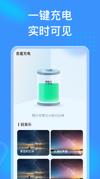 吉星充电图3