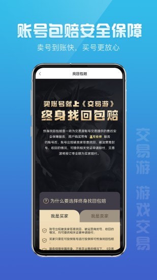 交易游最新版图1