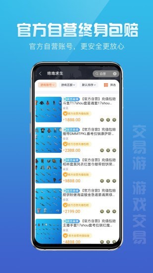 交易游最新版图2