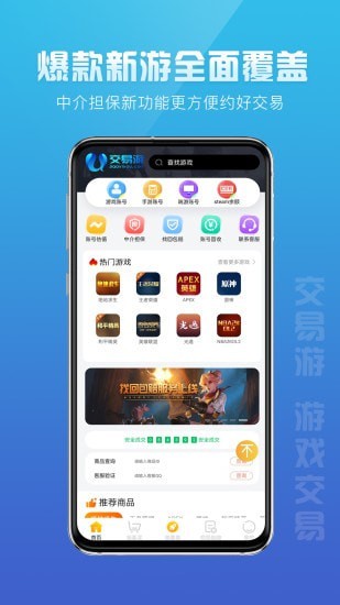 交易游最新版图3