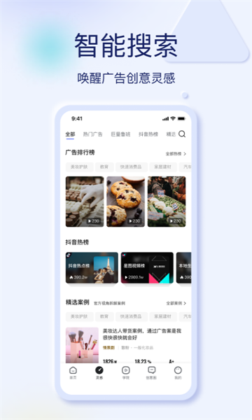 巨量创意手机版图1