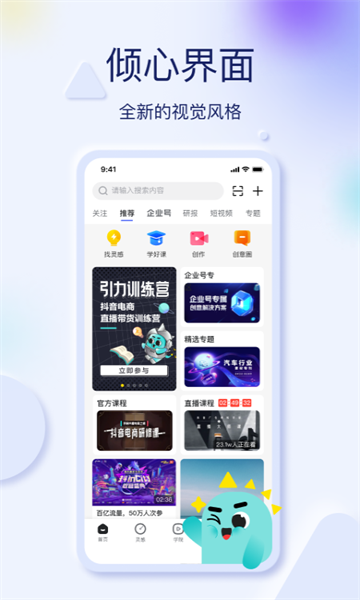 巨量创意手机版图2