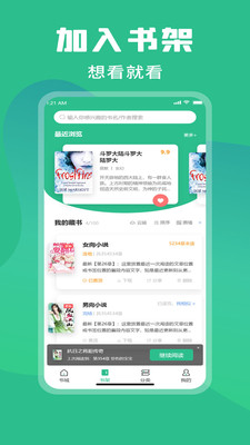 乐读小说手机版图1