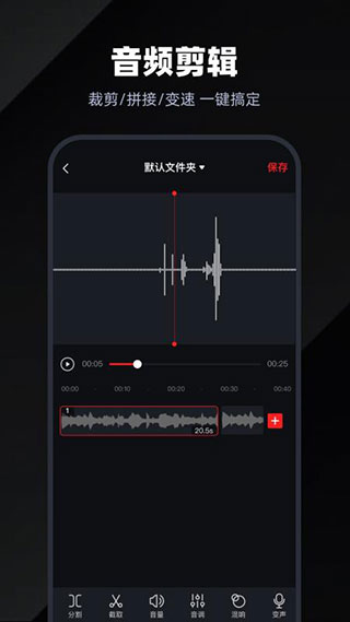 录音专家图3