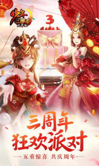 少年三国志2023最新版图1