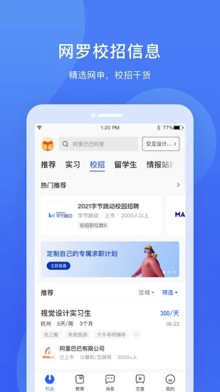 实习僧图2