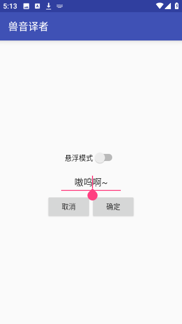 兽音译者手机版图1