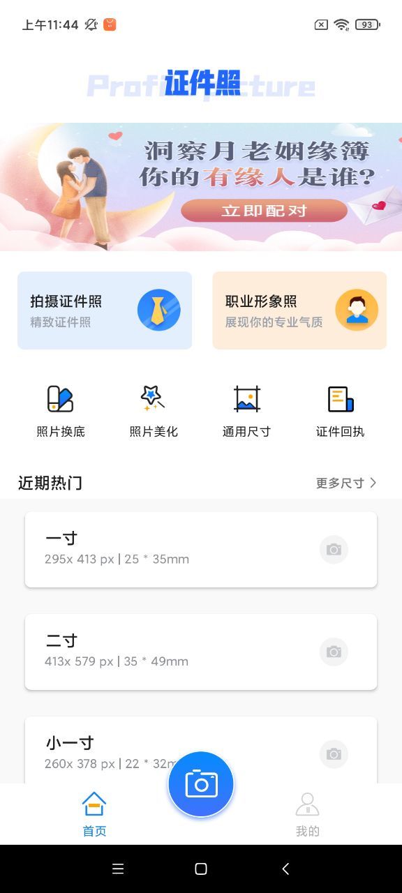 完美证件照图3