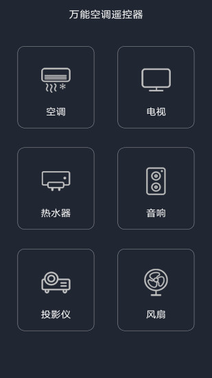 万能空调遥控器最新版图2