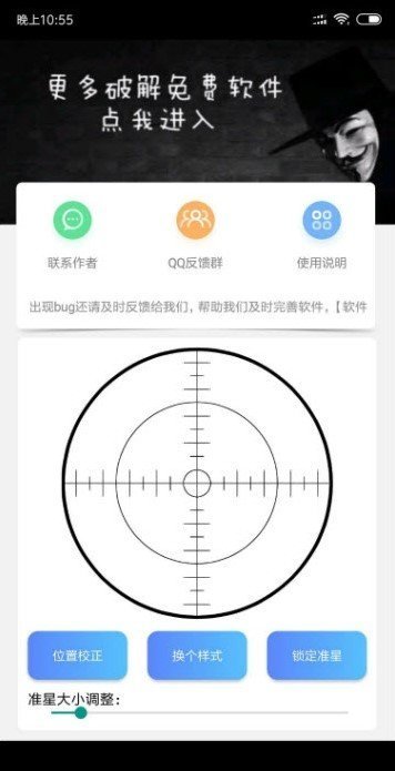 万能准星工具图1