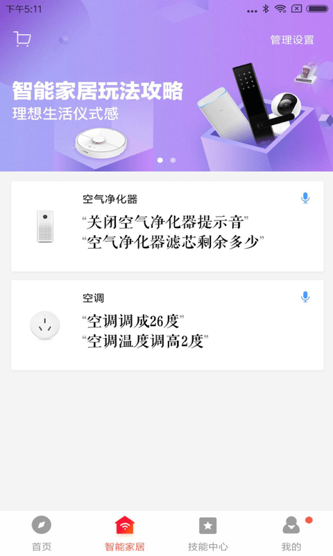 小爱音箱图3