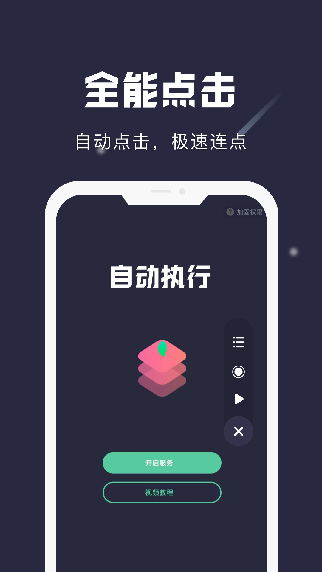 小触控最新版图1