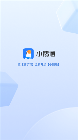 小鹅通最新版图3