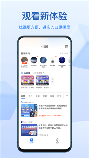 小鹅通最新版图1