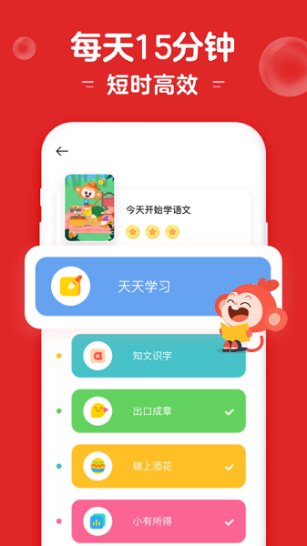 小猴启蒙免费版图3