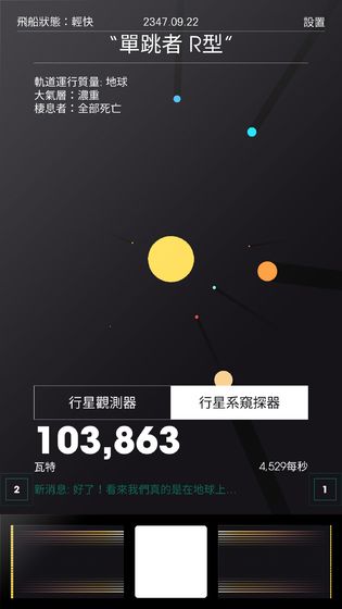 太空计划图3