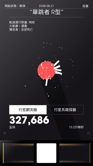 太空计划图2