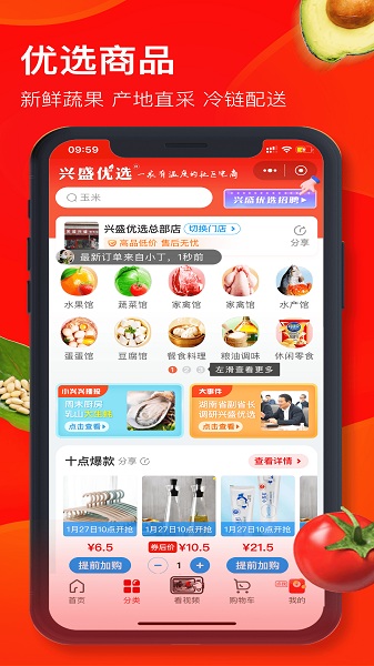 兴盛优选图3