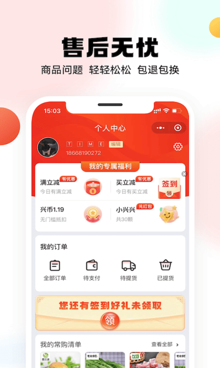 兴盛优选图1