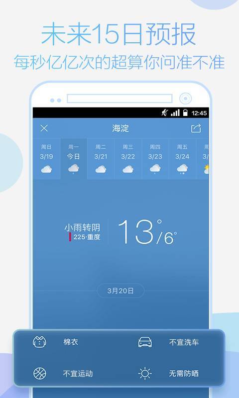 天气通2023最新版图3