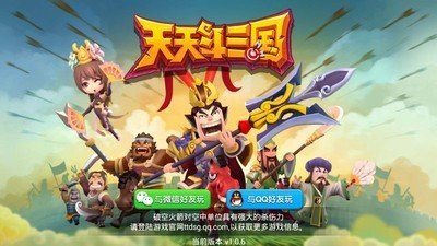 天天斗三国图3