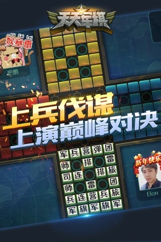 天天军棋图1