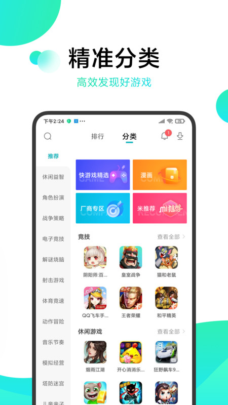 小米游戏中心图1