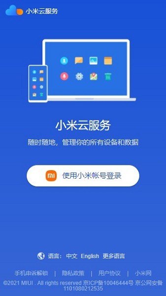 小米云服务图1