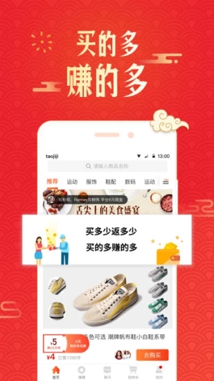 淘集集图3