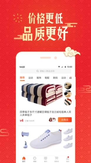 淘集集图2