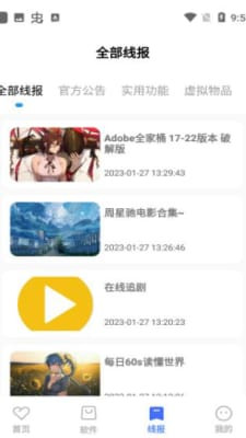 小丫软件库手机版图1