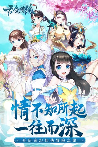 天剑奇缘图1