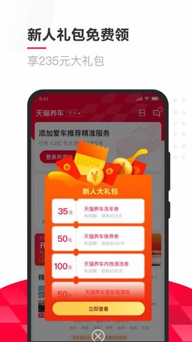 天猫养车手机版图3