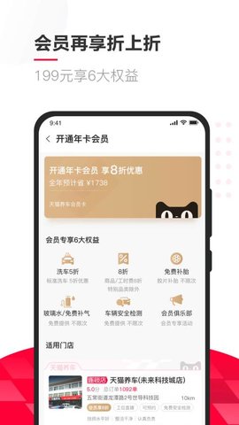 天猫养车手机版图2