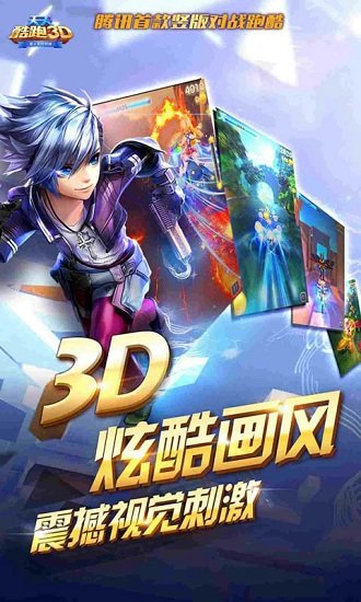 天天酷跑3d图3