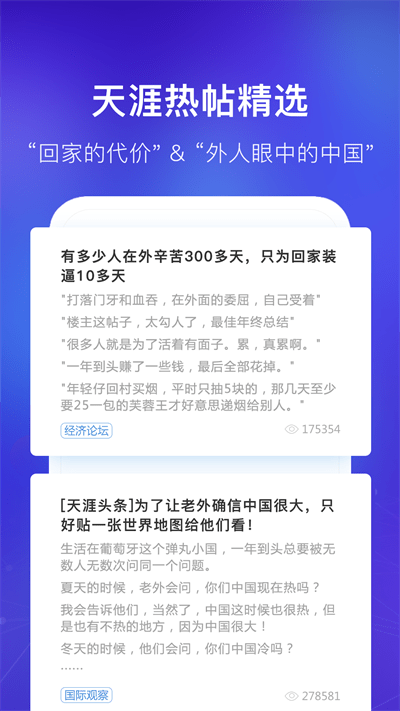 天涯社区免费版图1