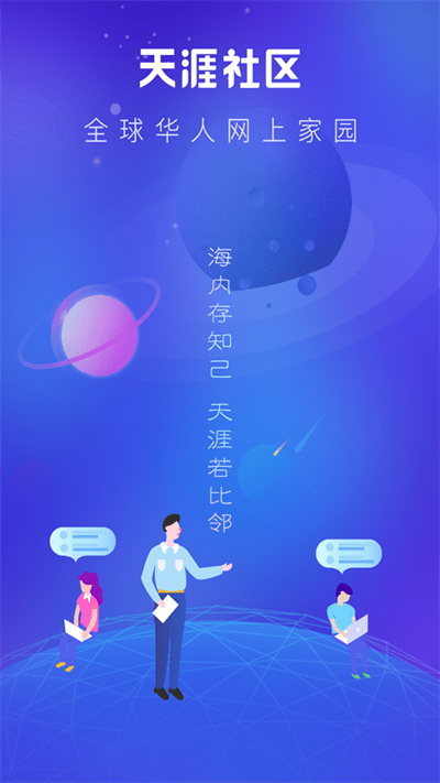 天涯社区免费版图3