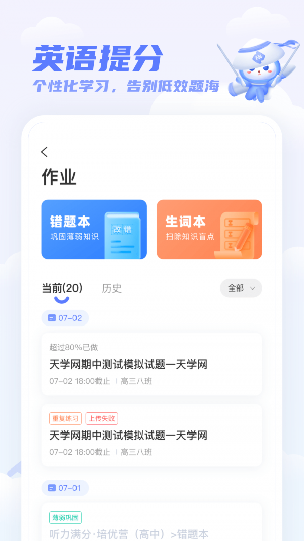 天学网图3