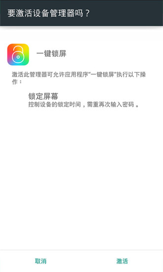 一键锁屏免费版图3