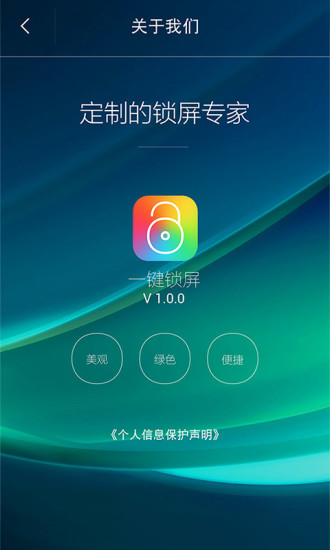 一键锁屏免费版图1