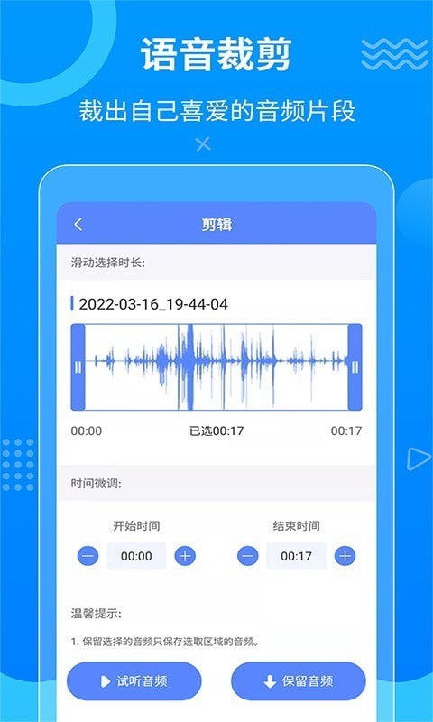 一键语音导出图3