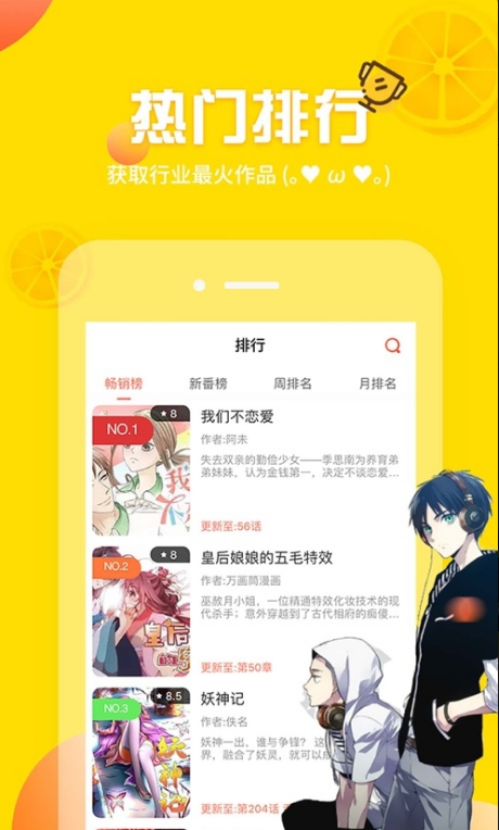 土豪漫画手机版图1