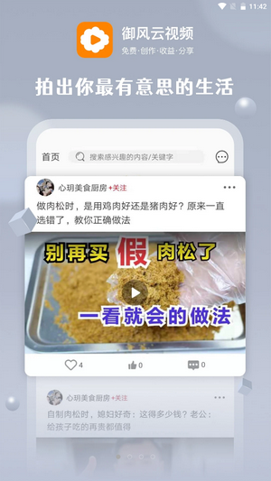 御风云视频图2