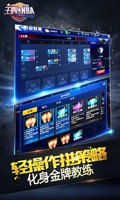 王牌nba图2