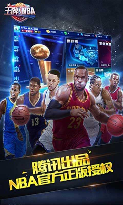 王牌nba图1