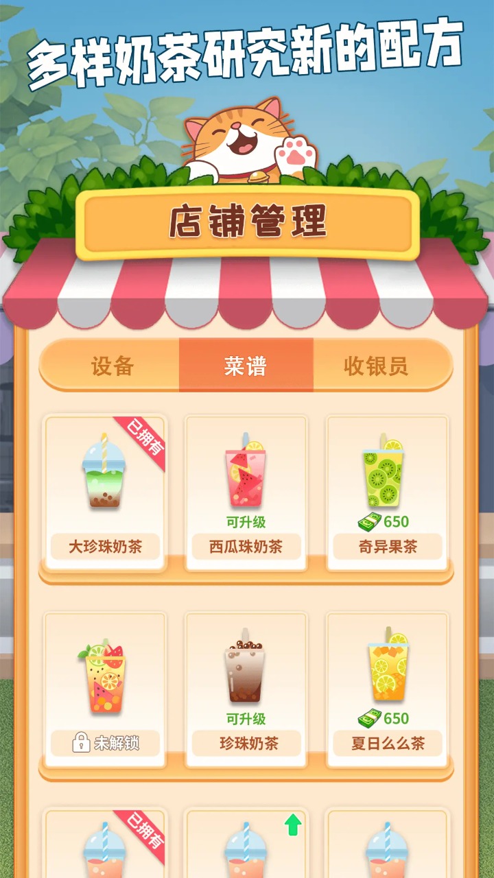 开家奶茶店图2