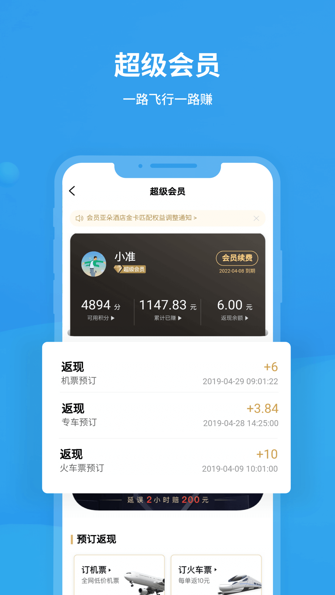 飞常准图1