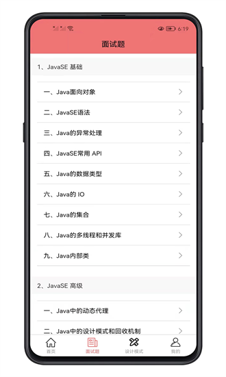 java面试宝典图2