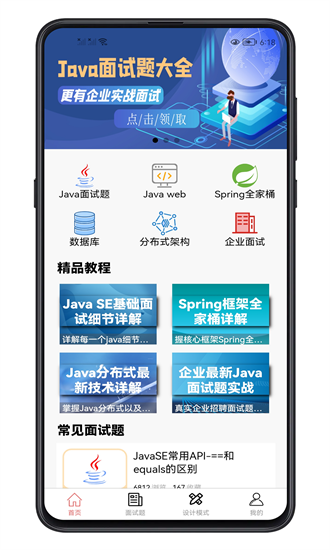 java面试宝典图1