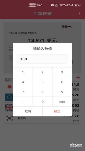 汇率快查图3